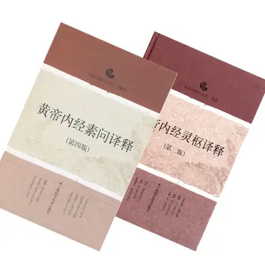 黃帝內經素問譯釋的優惠比較- 2026年09月|飛比價格