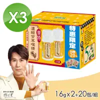 在飛比找PChome24h購物優惠-【樂特】樂特濃縮甘草喉糖 3入組(16gX2+20分享包/組