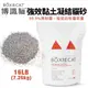 【單包免運】BOXIECAT博識貓 強效黏土凝結貓砂16LB(7.26Kg) 貓砂『寵喵樂旗艦店』