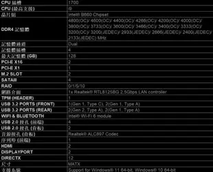 微星 MSI PRO B660M-A WIFI DDR4 主機板 + DDR4-3200 8GB 記憶體