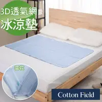在飛比找momo購物網優惠-【棉花田】北海道3D網低反發冷凝床墊-多款可選(90x140