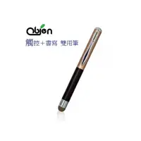 在飛比找i郵購優惠-【OUI「為」精品】OBIEN Touch Pen高感度兩用