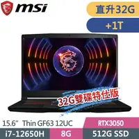 在飛比找PChome24h購物優惠-msi GF63 12UC-654TW(i7-12650H/