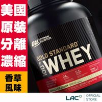 【美國ON歐恩】金牌黃金比例乳清蛋白飲品-香草(5磅/罐)