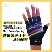 在飛比找蝦皮購物優惠-專業級競速手套（當天寄出）Takino競速手套 護掌 直排輪