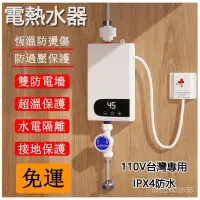 在飛比找蝦皮購物優惠-110V電熱水器 恆溫熱水器 卽熱式電熱水器 恆溫變頻速熱 