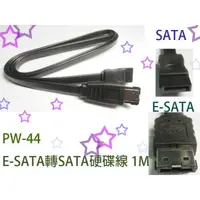 在飛比找蝦皮購物優惠-【低價】PW-44(E) E-SATA轉SATA硬碟線 1M