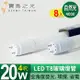 寶島之光 LED T8 4呎 20W 玻璃燈管/自然光(8入) Y3T84NW*8