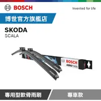 在飛比找PChome24h購物優惠-Bosch 專用型軟骨雨刷 專車款 適用車型 SKODA |
