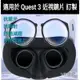 //VR 世代// 適用於 Quest 3 鏡片 近視鏡片  注塑  磁吸快拆 非球面 抗輻射 抗藍光 非3D打印框