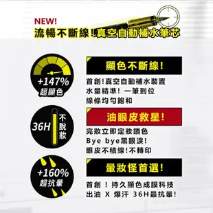 MAYBELLINE 媚比琳 36H極限持久激細抗暈眼線液-多色可選