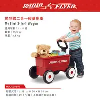 在飛比找PChome商店街優惠-【幼教家】美國 RadioFlyer 拋物線二合一輕量拖車