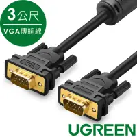 在飛比找momo購物網優惠-【綠聯】3M VGA傳輸線 VGA male to male