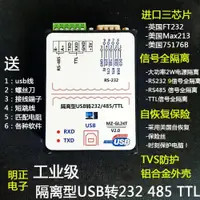 在飛比找ETMall東森購物網優惠-光電隔離USB轉485、232、TTL三合一USB轉RS48