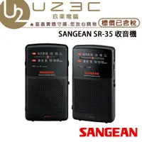 在飛比找蝦皮購物優惠-SANGEAN 山進 SR-35 雙波段 AM/FM 掌上型