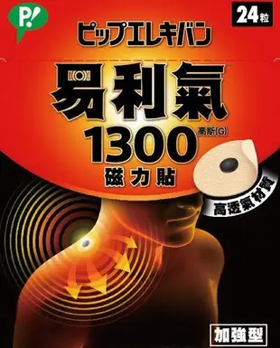 易利氣磁力貼- 加強型 (1300高斯) [橘子藥美麗]