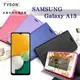 【愛瘋潮】三星 Samsung Galaxy A13 冰晶系列隱藏式磁扣側掀皮套 手機殼 側翻皮套