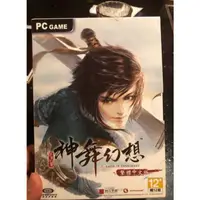 在飛比找蝦皮購物優惠-PC仙俠遊戲 神舞幻想 原價980 遊戲歐汀