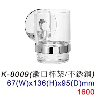 【大巨光】不銹鋼 漱口杯架(K-8009)