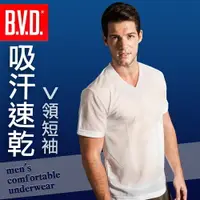 在飛比找樂天市場購物網優惠-【BVD】㊣吸汗速乾V領短袖內衣_單件組