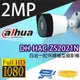 大華 DH-HAC-ZS2021N 200萬畫素 紅外線攝影機
