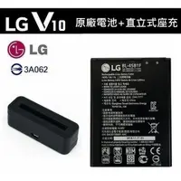 在飛比找蝦皮購物優惠-LG V10【原廠電池配件包】BL-45B1F V10 H9