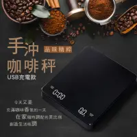 在飛比找momo購物網優惠-LED智能手沖咖啡電子秤(自動計時/廚房秤/烘焙秤)