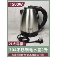 在飛比找ETMall東森購物網優惠-利快電水壺304不銹鋼家用自動斷電防干燒食品級電茶壺電熱燒水