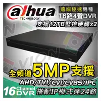 在飛比找PChome商店街優惠-大華 Dahua 台灣公司貨 5MP 16路 監視器 主機 