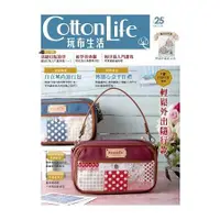 在飛比找金石堂優惠-Cotton Life 玩布生活 No.25：自在風尚旅行包