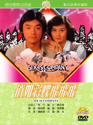 俏如彩蝶飛飛飛(數位處裡版) DVD