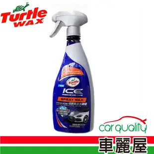 【Turtle Wax 美國龜牌】 ICE極緻高潑水噴蠟(T477R)(車麗屋) 廠商直送