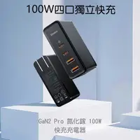 在飛比找有閑購物優惠-【Baseus 倍思】GaN2 Pro氮化鎵100W充電器2