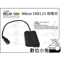 在飛比找蝦皮購物優惠-數位小兔【Case Relay Nikon ENEL15 假