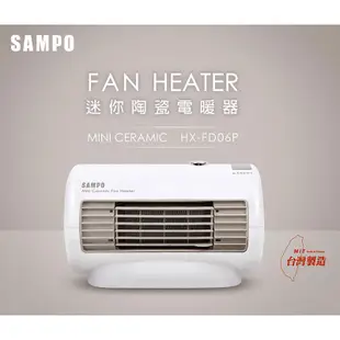 SAMPO 聲寶 HX-FD06P 陶瓷式電暖器 電暖器 陶瓷