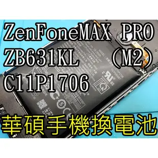 [電玩小屋] 三重華碩手機維修 ZENFONE MAXPRO M2 電池更換 ZB631KL 手機電池更換 充電孔維修