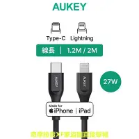 在飛比找Yahoo!奇摩拍賣優惠-AUKEY Type-C to Lightning MFi認