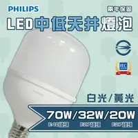 在飛比找樂天市場購物網優惠-〖飛利浦〗中低 天井燈 LED E27 20W/32W E4