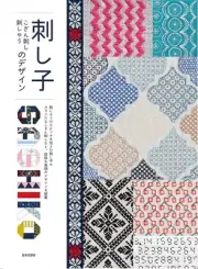 Sashiko Kogin Embroidery Design /Japanese Needlework Craft Pattern Book New!