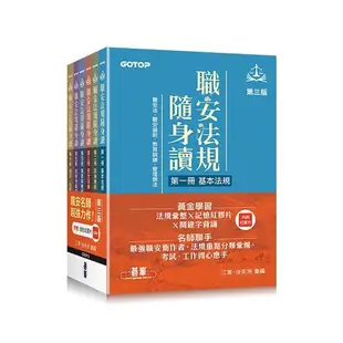 職安法規隨身讀 第一冊-第六冊 (第3版/6冊合售)/江軍/ 徐英洲/ 彙編 eslite誠品