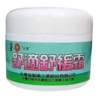 在飛比找松果購物優惠-生春堂 / 生春 舒適舒緩霜 水性 60g/罐 (3.1折)