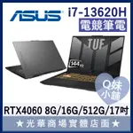 Q妹小舖❤ FX707VV-0042B13620H I7/4060/17吋 TUF 華碩ASUS 電競 繪圖 筆電