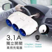 在飛比找PChome24h購物優惠-3.1A 獨立開關車用 USB充電器 車充 PE007