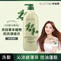 在飛比找屈臣氏網路商店優惠-ES Elastine 植萃系列控油淨化洗髮精(沁涼綠薄荷)