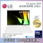 LG GRAM 16吋冰雪白16Z90S-G.AA54C2 (ULTRA 5-125H/16G/512G/WIN11/