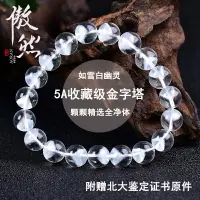 在飛比找樂天市場購物網優惠-傲然天然白幽靈手鏈 金字塔白幽靈 白色水晶手鏈 幽靈手串 送