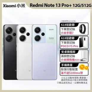 【小米】Redmi紅米 Note 13 Pro+ 5G 6.67吋(12G/512G/聯發科天璣7200-Ultra/2億鏡頭畫素)