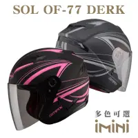 在飛比找momo購物網優惠-【SOL】OF-77 DERK(開放式 安全帽 3/4罩 半