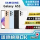 [福利品SAMSUNG Galaxy A53 5G (8G/128G) 全機9成新