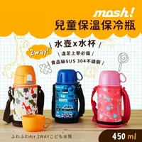 在飛比找momo購物網優惠-【日本mosh!】304不銹鋼兒童保溫杯 450ML(共3色